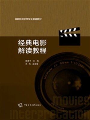 cover image of 经典电影解读教程